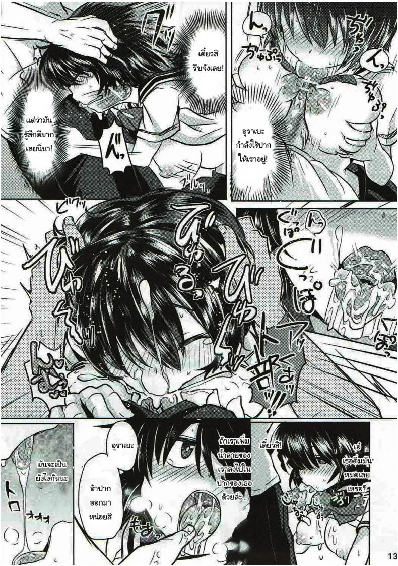 ชุลมุนน้ำลายสื่อรัก (C82) [ZUZUZU (Kamiya Zuzu)] Sekkyokuteki na Kanojo (Nazo no Kanojo X) หน้า 12