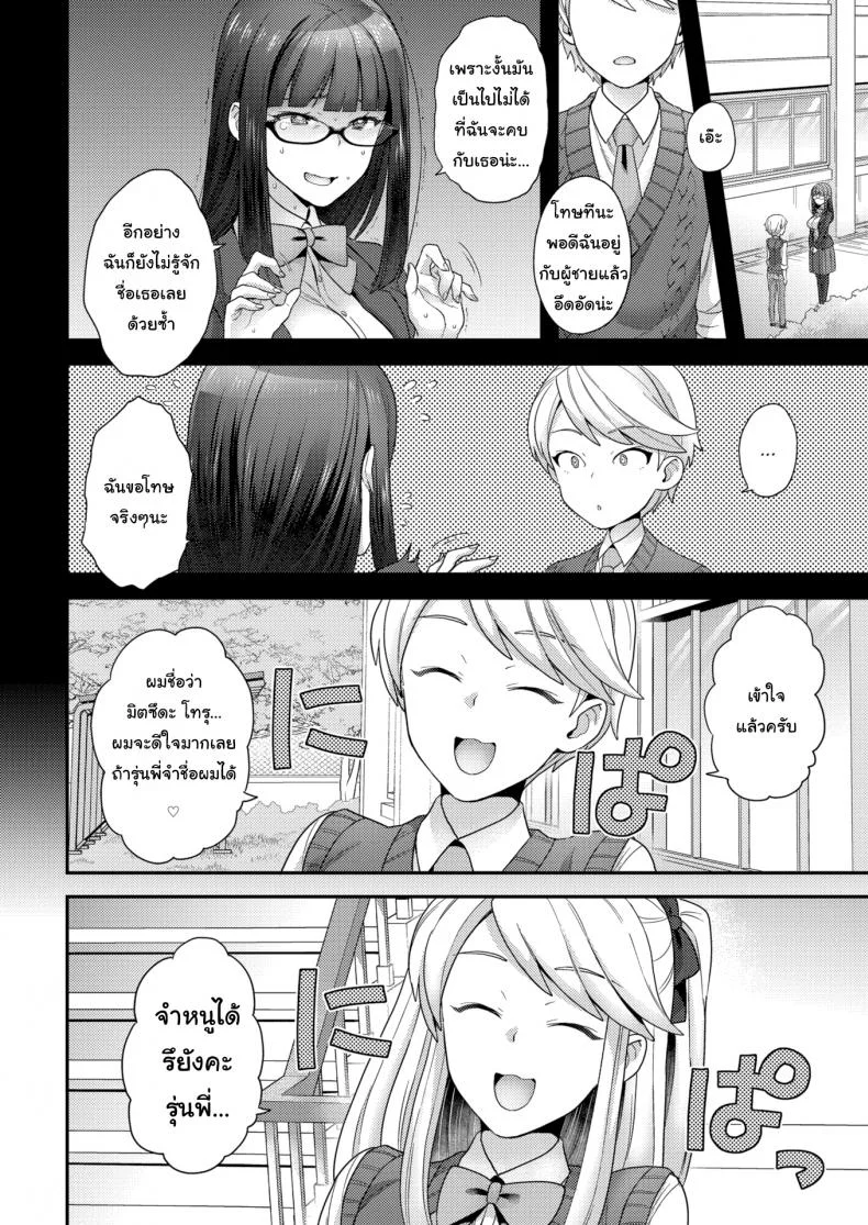ไม่ชอบผู้ชายก็ไม่มีปัญหา [Yoshiragi] Trans X Trance หน้า 4