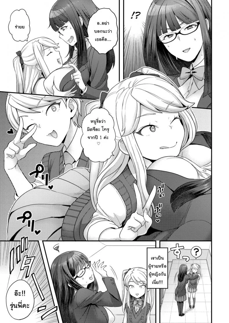 ไม่ชอบผู้ชายก็ไม่มีปัญหา [Yoshiragi] Trans X Trance หน้า 5
