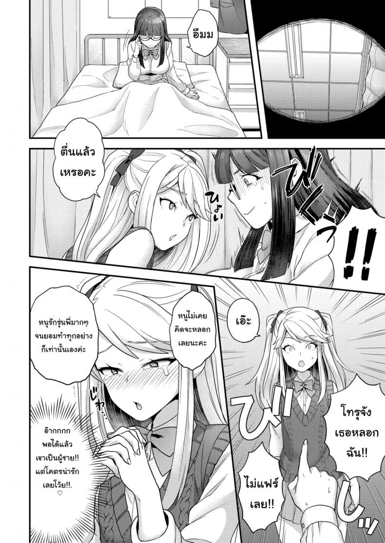 ไม่ชอบผู้ชายก็ไม่มีปัญหา [Yoshiragi] Trans X Trance หน้า 6