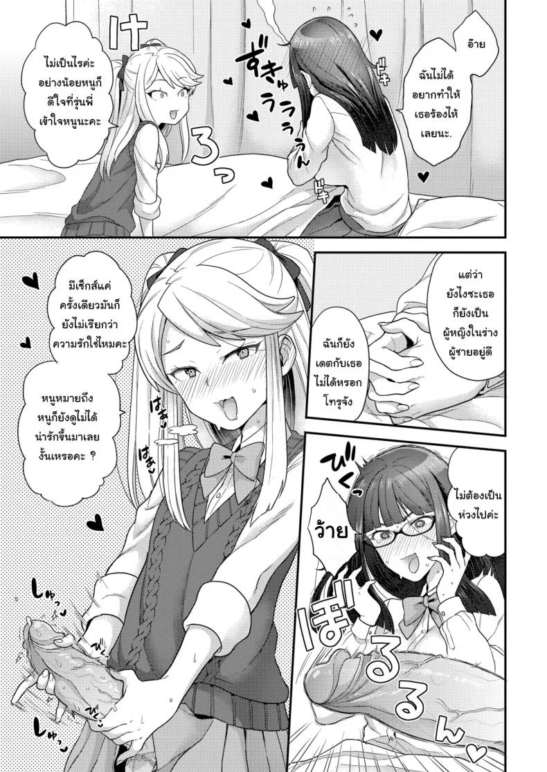 ไม่ชอบผู้ชายก็ไม่มีปัญหา [Yoshiragi] Trans X Trance หน้า 7