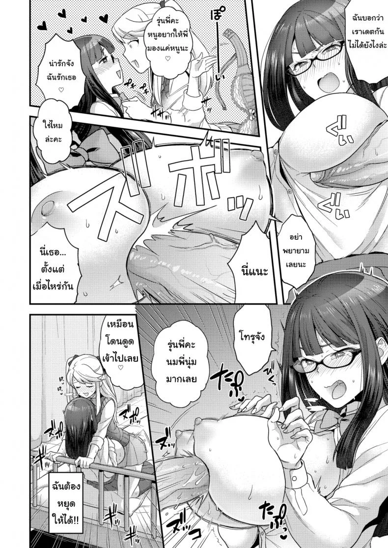 ไม่ชอบผู้ชายก็ไม่มีปัญหา [Yoshiragi] Trans X Trance หน้า 8