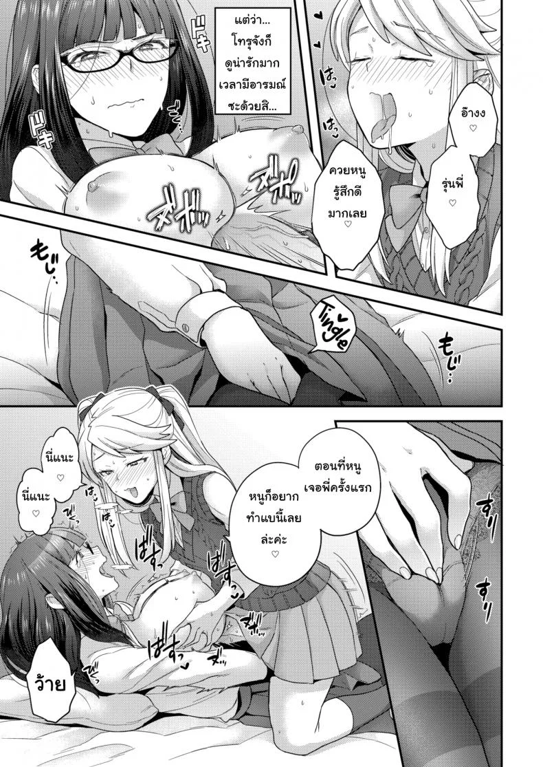 ไม่ชอบผู้ชายก็ไม่มีปัญหา [Yoshiragi] Trans X Trance หน้า 9