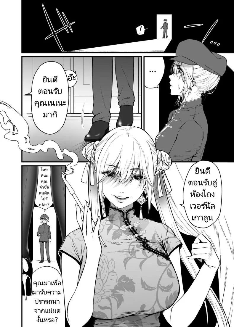 แม่มดผู้มอบความปรารถนา [Hong Kong Dou (Masora Ema)] Kyuuryuu Zesshundo ~Sumi to Majiwaru Fuufu Goukin~  The Kowloon Late Vernal Hall A Couple's Union Bound in Ink หน้า 5
