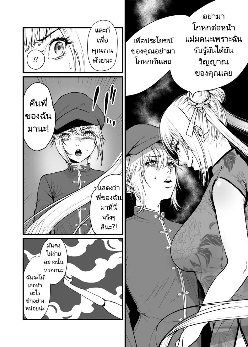 แม่มดผู้มอบความปรารถนา [Hong Kong Dou (Masora Ema)] Kyuuryuu Zesshundo ~Sumi to Majiwaru Fuufu Goukin~  The Kowloon Late Vernal Hall A Couple's Union Bound in Ink หน้า 6