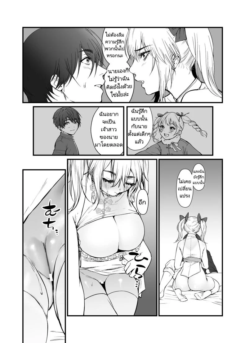 แม่มดผู้มอบความปรารถนา [Hong Kong Dou (Masora Ema)] Kyuuryuu Zesshundo ~Sumi to Majiwaru Fuufu Goukin~  The Kowloon Late Vernal Hall A Couple's Union Bound in Ink หน้า 11