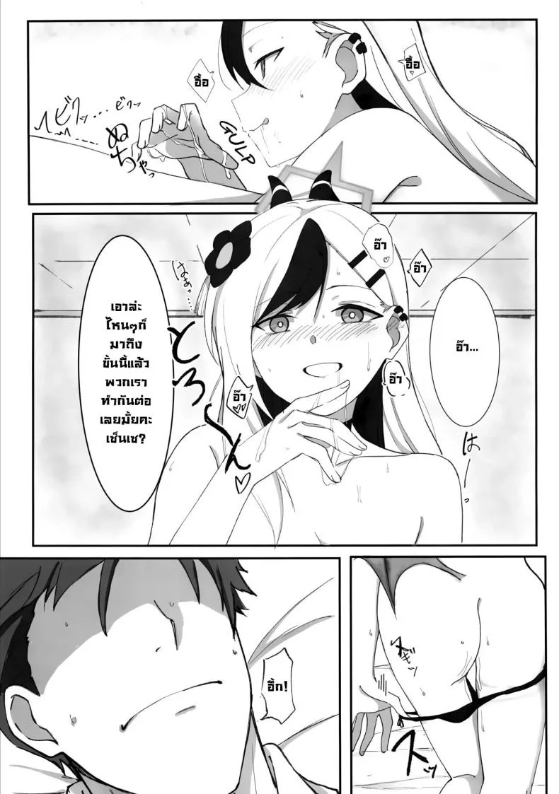รอบนี้คาโยโกะรับจบ (C103) [Shigaeya (Osunu)] Onikata Kayoko ga Osakeniyou Hanashi  That time Kayoko got drunk (Blue Archive) หน้า 14