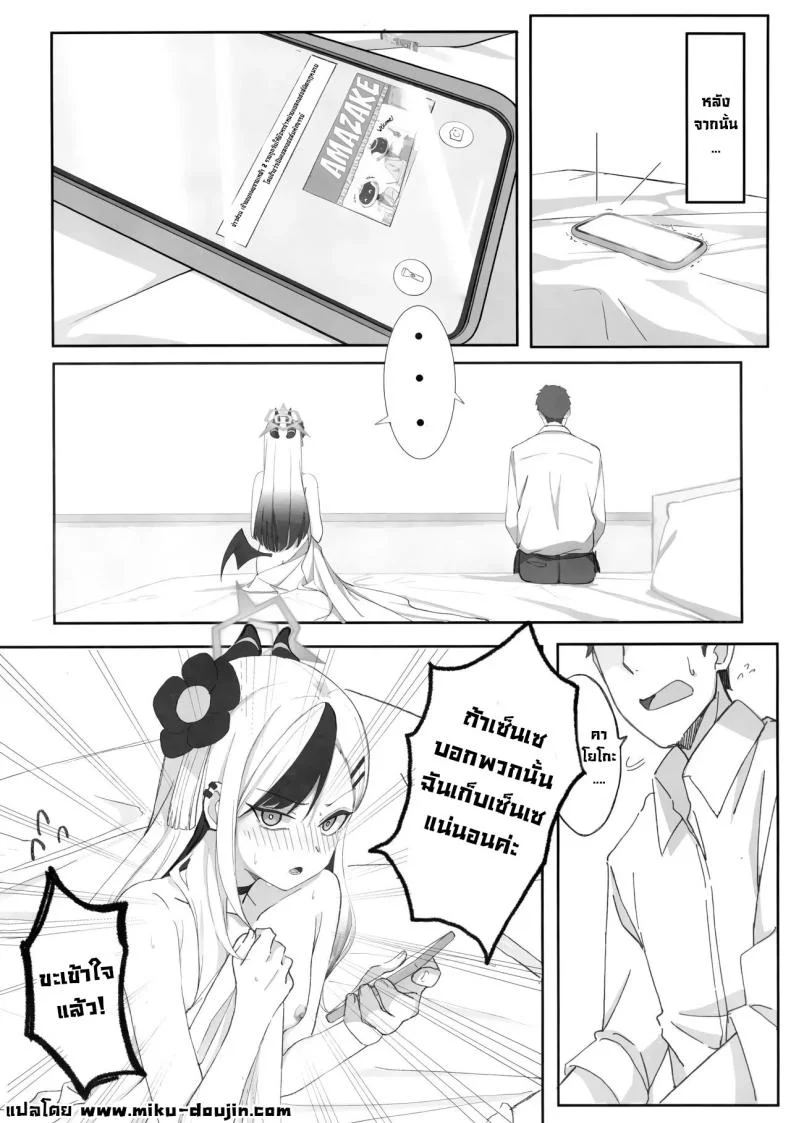 รอบนี้คาโยโกะรับจบ (C103) [Shigaeya (Osunu)] Onikata Kayoko ga Osakeniyou Hanashi  That time Kayoko got drunk (Blue Archive) หน้า 21