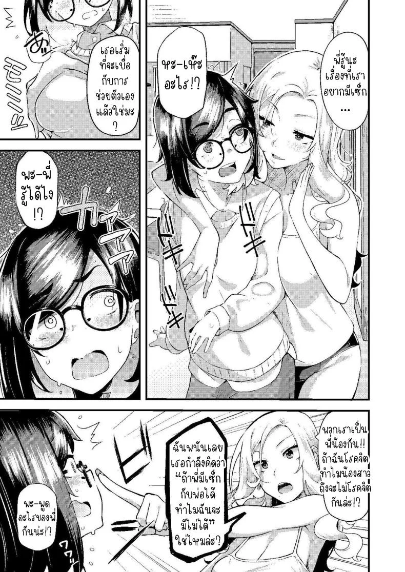 ครอบครัวฉัน[Hitaki Nikomiya (Hitaki Ni)] chichi musume dangen หน้า 18