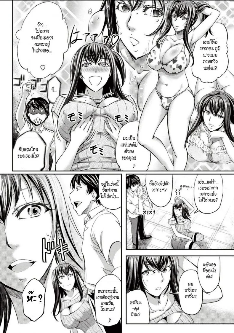 สลับร่างดาราAV [Kikuichi Monji] AV Joyuu to Nikutai Koukan หน้า 4