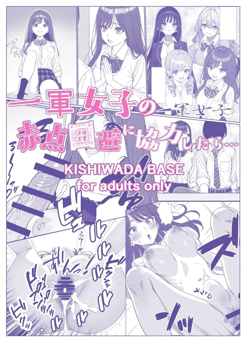 ไม่ได้มีดีแค่ติวเตอร์ [Kishiwada BASE (Kishiwada Base)] Ichigun Joshi no Akaten Kaihi ni Kyouryoku Shitara...ไม่ได้มีดีแค่ติวเตอร์ 1 หน้า 56