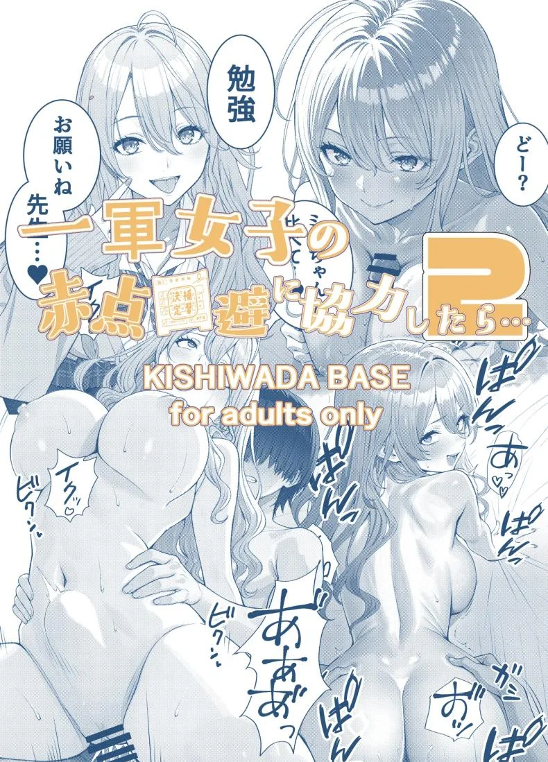 ไม่ได้มีดีแค่ติวเตอร์ [Kishiwada BASE (Kishiwada Base)] Ichigun Joshi no Akaten Kaihi ni Kyouryoku Shitara...ไม่ได้มีดีแค่ติวเตอร์ 2 หน้า 41