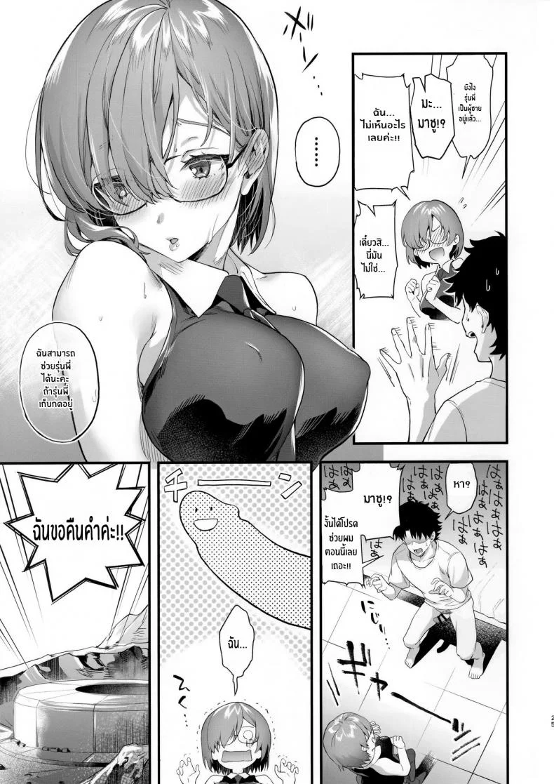 คุณภรรยามาชู(C96) [sagejoh (sage joh)] Shinkon, Mash (Fate Grand Order) [English] {Hennojin} หน้า 24