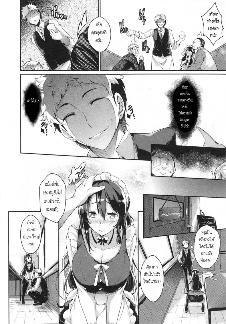 เพิ่งรู้ว่ารัก [Kuro no miki] Kaiten Eigyouchuu หน้า 4