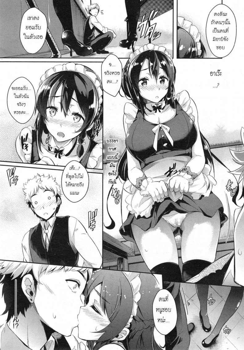 เพิ่งรู้ว่ารัก [Kuro no miki] Kaiten Eigyouchuu หน้า 5