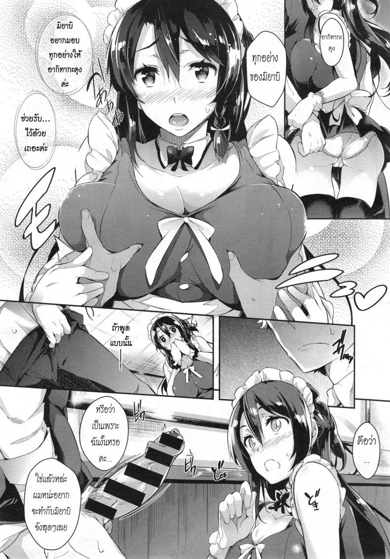 เพิ่งรู้ว่ารัก [Kuro no miki] Kaiten Eigyouchuu หน้า 7