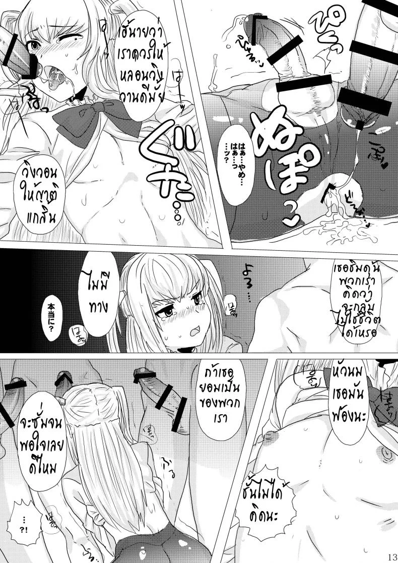 เพิ่งรู้ว่ารัก [Kuro no miki] Kaiten Eigyouchuu หน้า 15