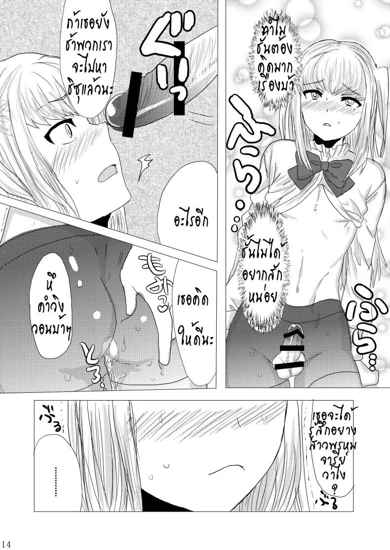 เพิ่งรู้ว่ารัก [Kuro no miki] Kaiten Eigyouchuu หน้า 16