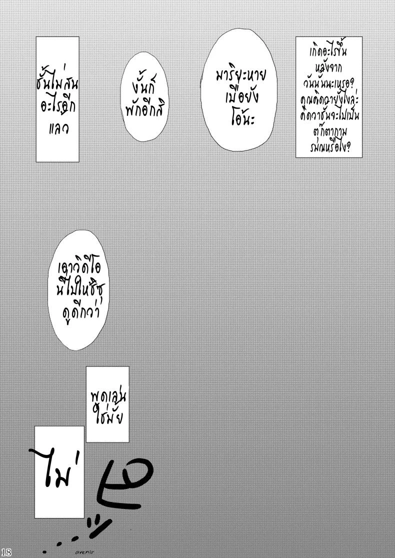 เพิ่งรู้ว่ารัก [Kuro no miki] Kaiten Eigyouchuu หน้า 20