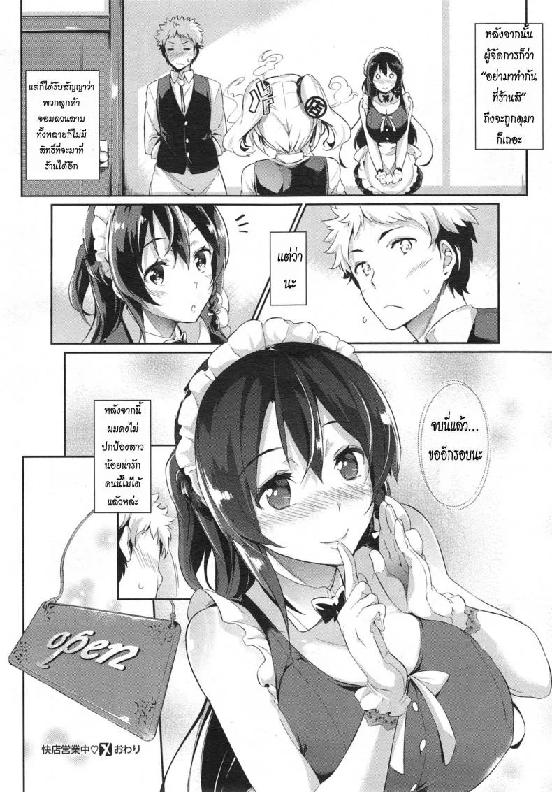 เพิ่งรู้ว่ารัก [Kuro no miki] Kaiten Eigyouchuu หน้า 26