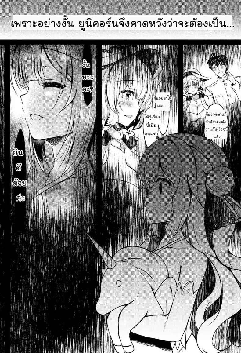 งานแต่งพี่ เปิดซิงน้อง [Lonely Church (Suzunone Rena)] Yumemiru Kouma wa Nani o Miru (Azur Lane) หน้า 4