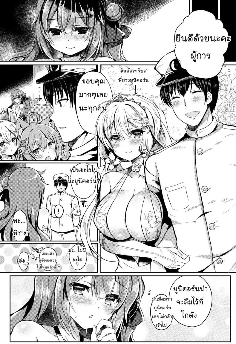 งานแต่งพี่ เปิดซิงน้อง [Lonely Church (Suzunone Rena)] Yumemiru Kouma wa Nani o Miru (Azur Lane) หน้า 6