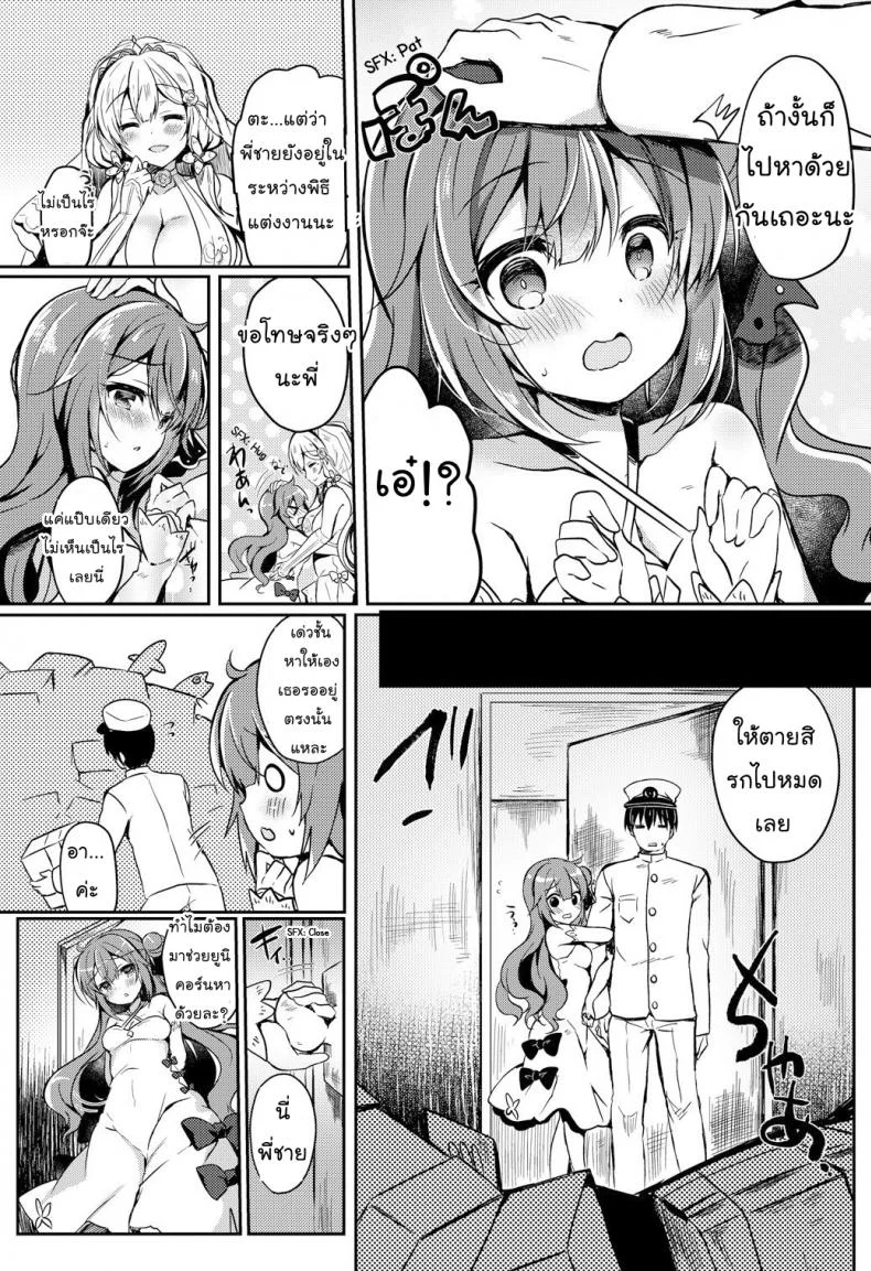 งานแต่งพี่ เปิดซิงน้อง [Lonely Church (Suzunone Rena)] Yumemiru Kouma wa Nani o Miru (Azur Lane) หน้า 7