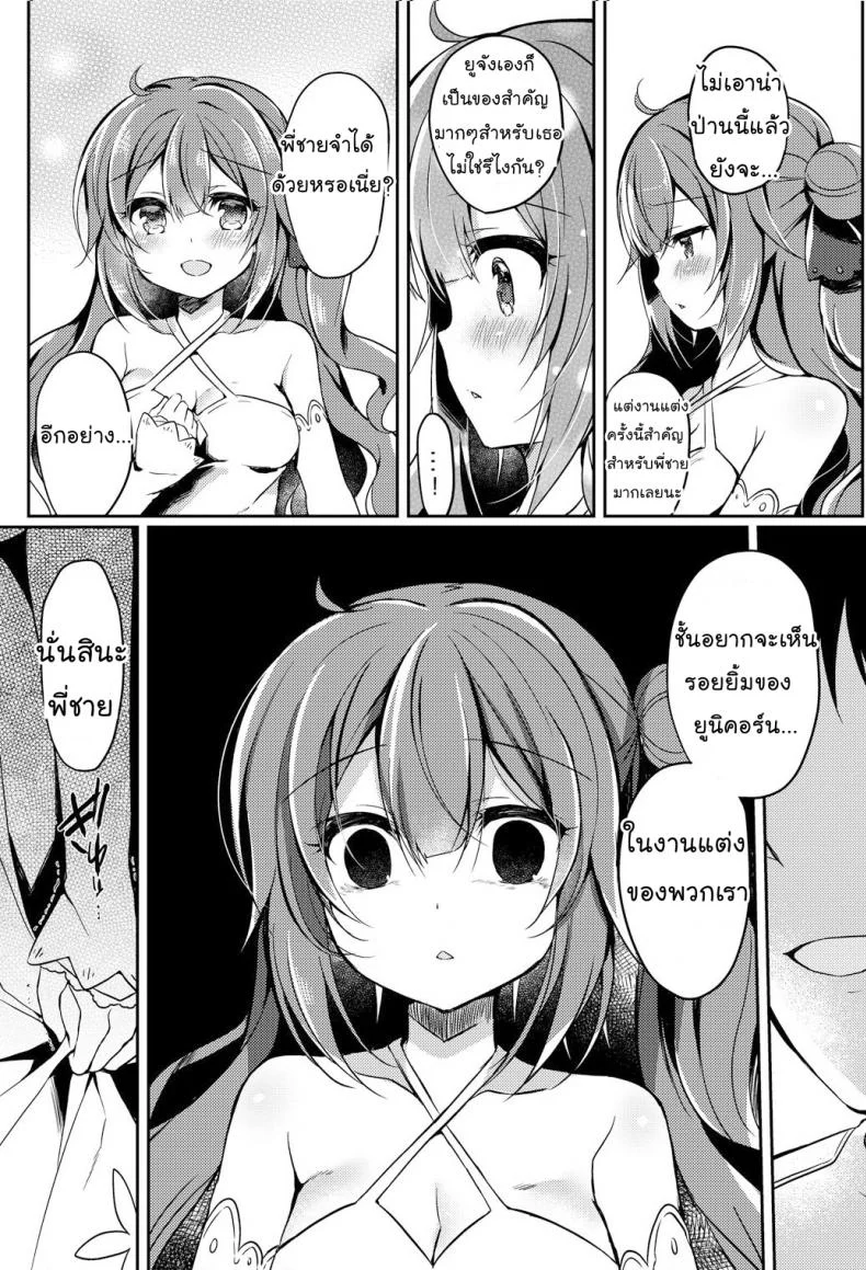 งานแต่งพี่ เปิดซิงน้อง [Lonely Church (Suzunone Rena)] Yumemiru Kouma wa Nani o Miru (Azur Lane) หน้า 8
