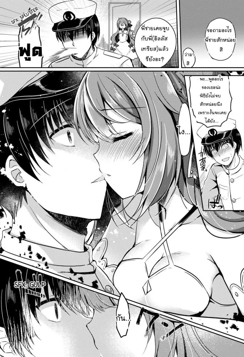 งานแต่งพี่ เปิดซิงน้อง [Lonely Church (Suzunone Rena)] Yumemiru Kouma wa Nani o Miru (Azur Lane) หน้า 9