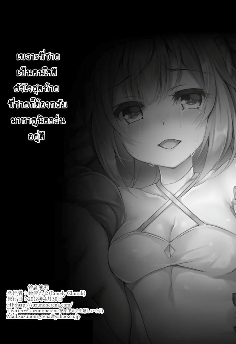 งานแต่งพี่ เปิดซิงน้อง [Lonely Church (Suzunone Rena)] Yumemiru Kouma wa Nani o Miru (Azur Lane) หน้า 30