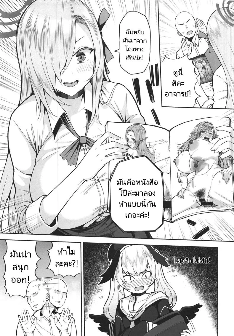 อยากตั้งท้องกับอาจารย์ค่ะ [Marshmallow Balloon (Kayumidome)] Oshiete (Blue Archive) หน้า 4