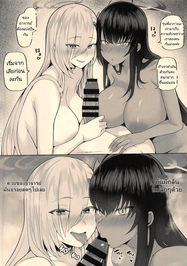 อยากตั้งท้องกับอาจารย์ค่ะ [Marshmallow Balloon (Kayumidome)] Oshiete (Blue Archive) หน้า 29