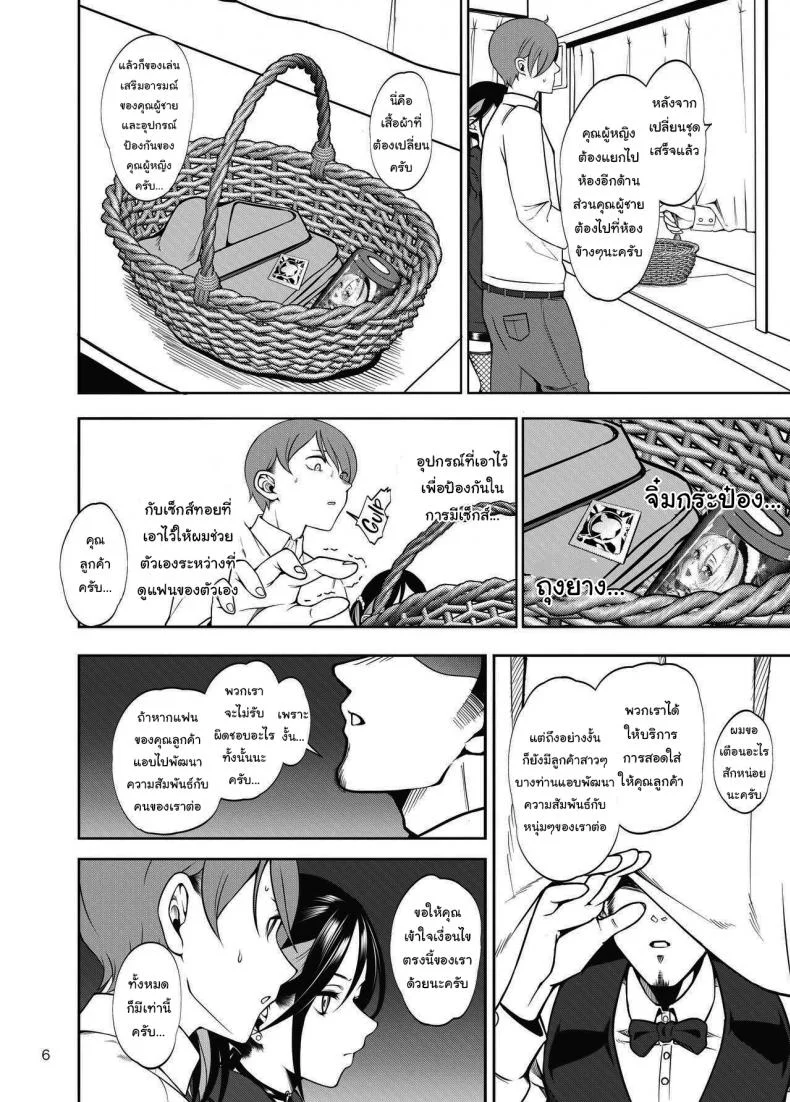 คิดถูกใช่ไหมที่ผมพาเธอมาที่นี่ [Daiichi Yutakasou (Chiku)] Kanojo o Netorase Fuuzoku ni Nante Tsurete-kun ja Nakatta  Taking My GF to the NTR Brothel Wasn_t a Good Idea! หน้า 7