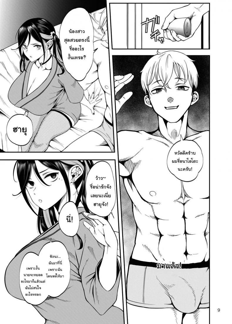 คิดถูกใช่ไหมที่ผมพาเธอมาที่นี่ [Daiichi Yutakasou (Chiku)] Kanojo o Netorase Fuuzoku ni Nante Tsurete-kun ja Nakatta  Taking My GF to the NTR Brothel Wasn_t a Good Idea! หน้า 10