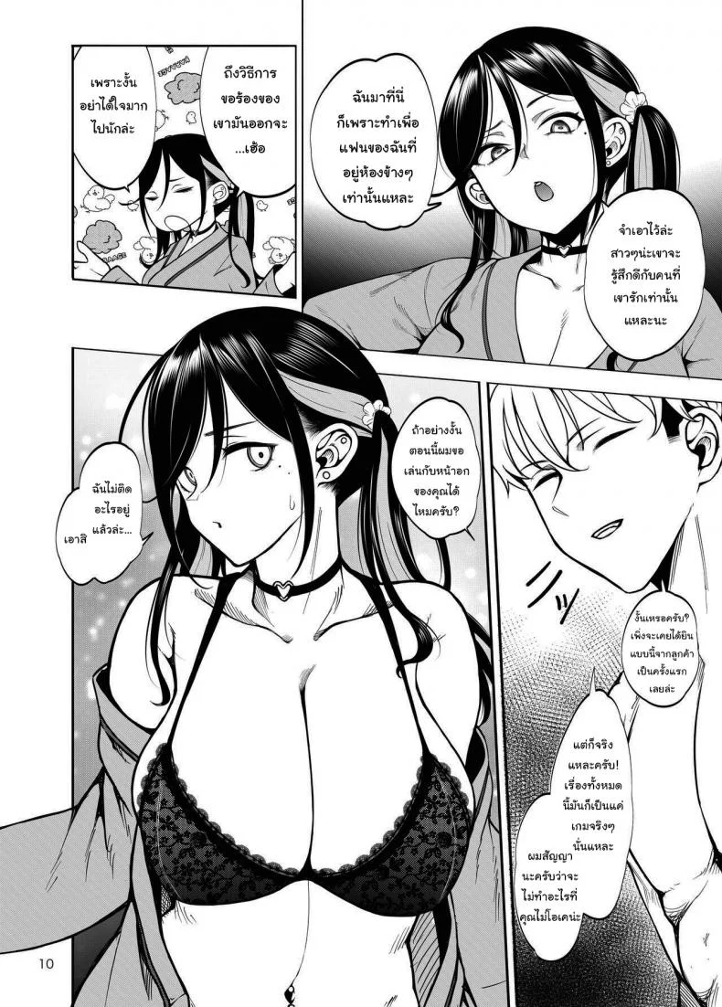 คิดถูกใช่ไหมที่ผมพาเธอมาที่นี่ [Daiichi Yutakasou (Chiku)] Kanojo o Netorase Fuuzoku ni Nante Tsurete-kun ja Nakatta  Taking My GF to the NTR Brothel Wasn_t a Good Idea! หน้า 11