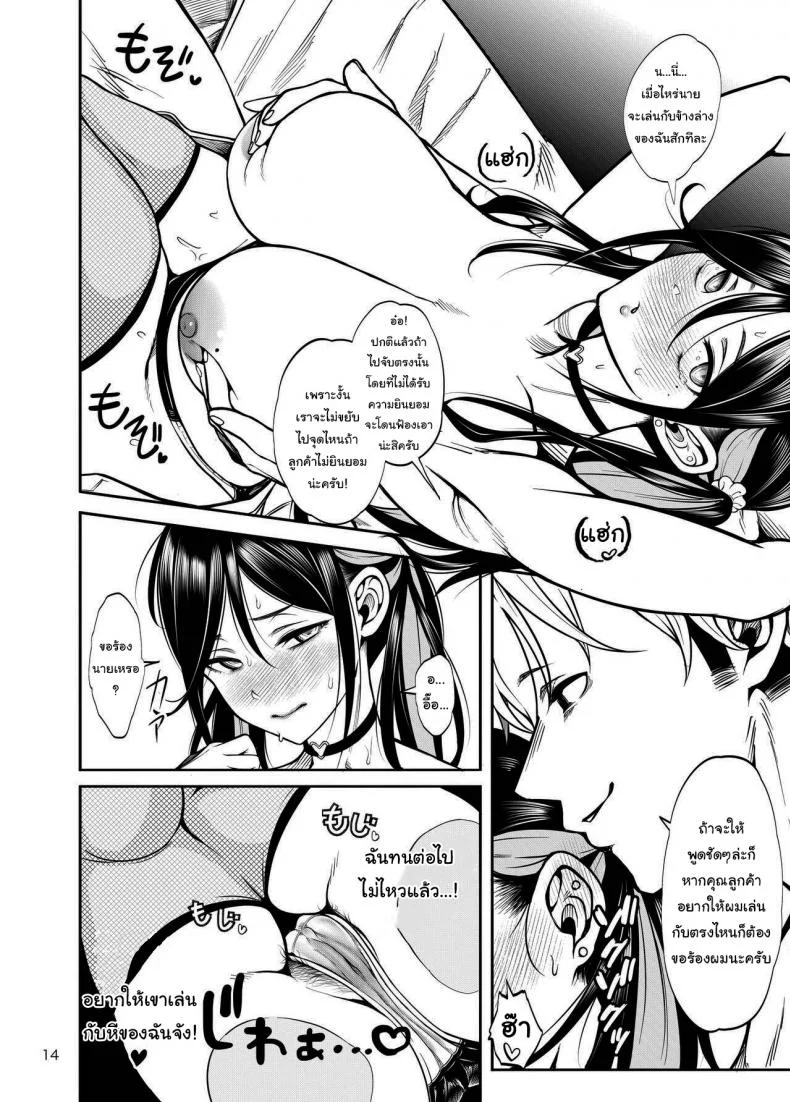 คิดถูกใช่ไหมที่ผมพาเธอมาที่นี่ [Daiichi Yutakasou (Chiku)] Kanojo o Netorase Fuuzoku ni Nante Tsurete-kun ja Nakatta  Taking My GF to the NTR Brothel Wasn_t a Good Idea! หน้า 15