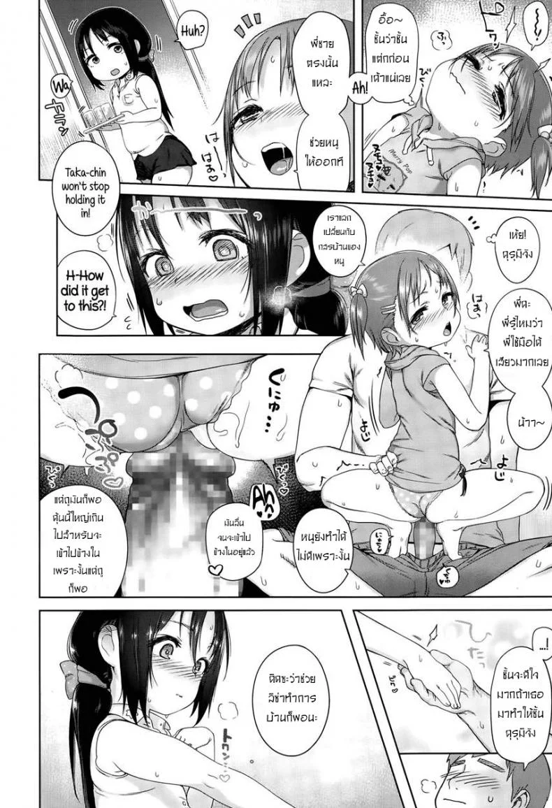 โปรดทำหนูอย่างอ่อนโยน [Atte7kusa] Omatsuri Maeni | Before the Festival (Comic LO 2015-10) หน้า 8