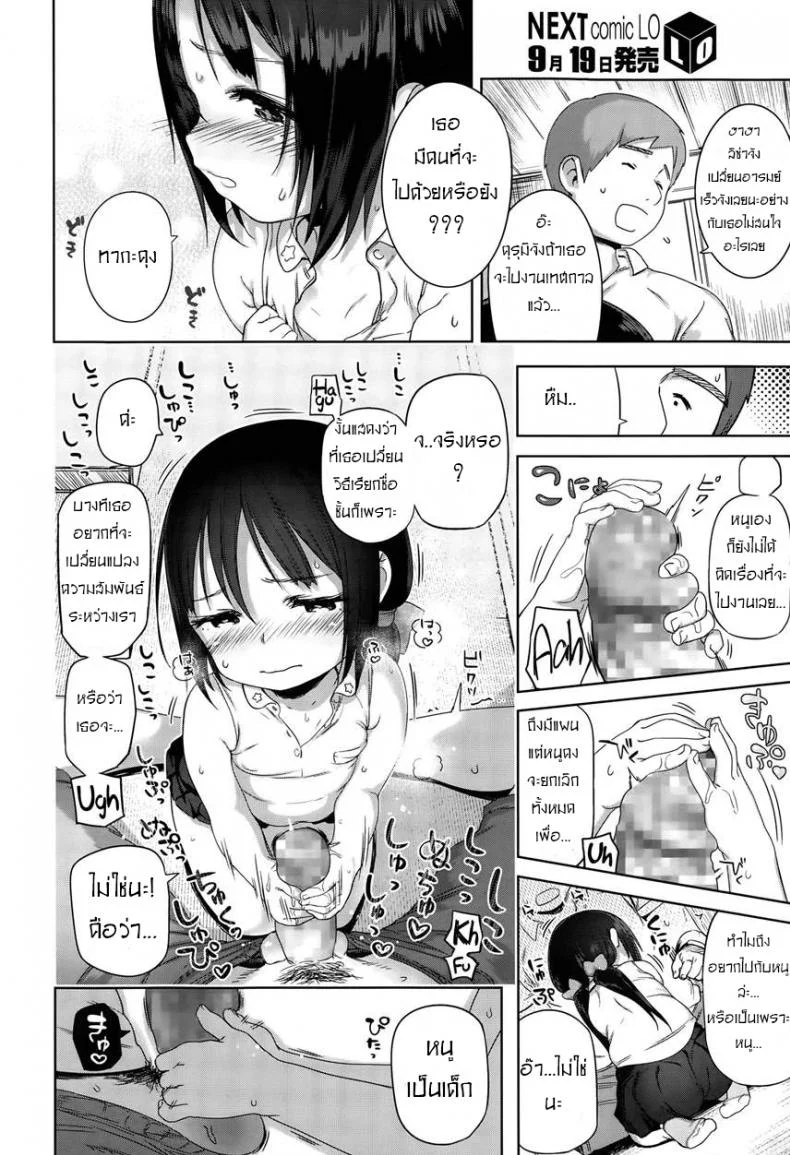 โปรดทำหนูอย่างอ่อนโยน [Atte7kusa] Omatsuri Maeni | Before the Festival (Comic LO 2015-10) หน้า 12