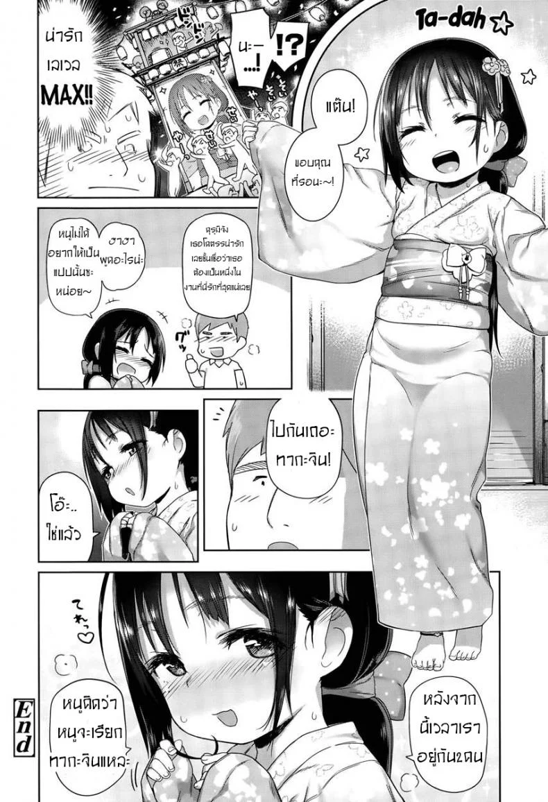โปรดทำหนูอย่างอ่อนโยน [Atte7kusa] Omatsuri Maeni | Before the Festival (Comic LO 2015-10) หน้า 20