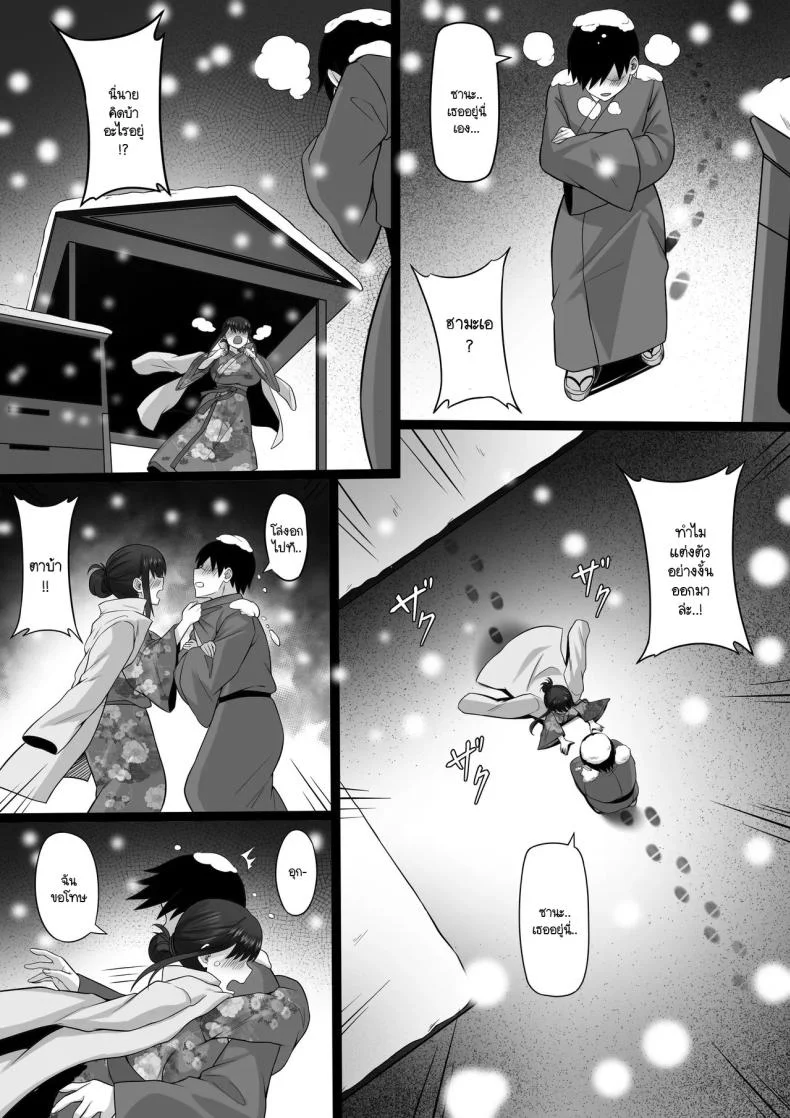 ความทรงจำในเหมันต์ใต้ชั้นหิมะ [Hakutamayu] Ore no Joukyou Seiseikatsu 21 หน้า 75