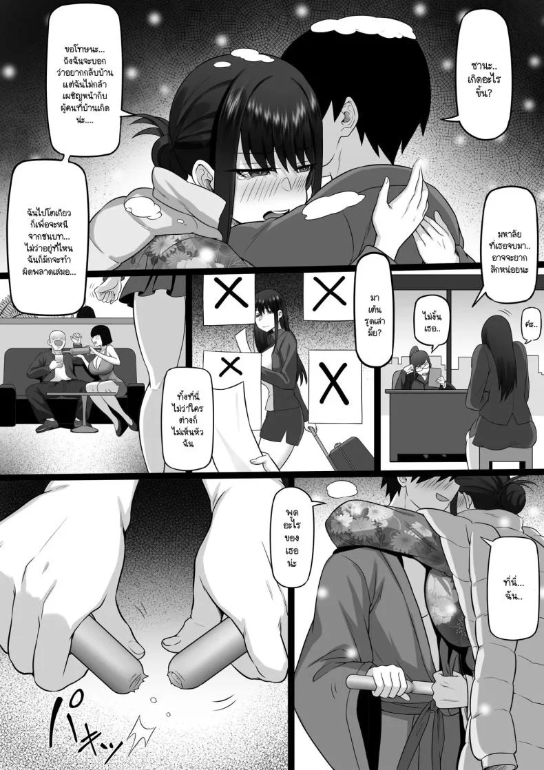 ความทรงจำในเหมันต์ใต้ชั้นหิมะ [Hakutamayu] Ore no Joukyou Seiseikatsu 21 หน้า 76