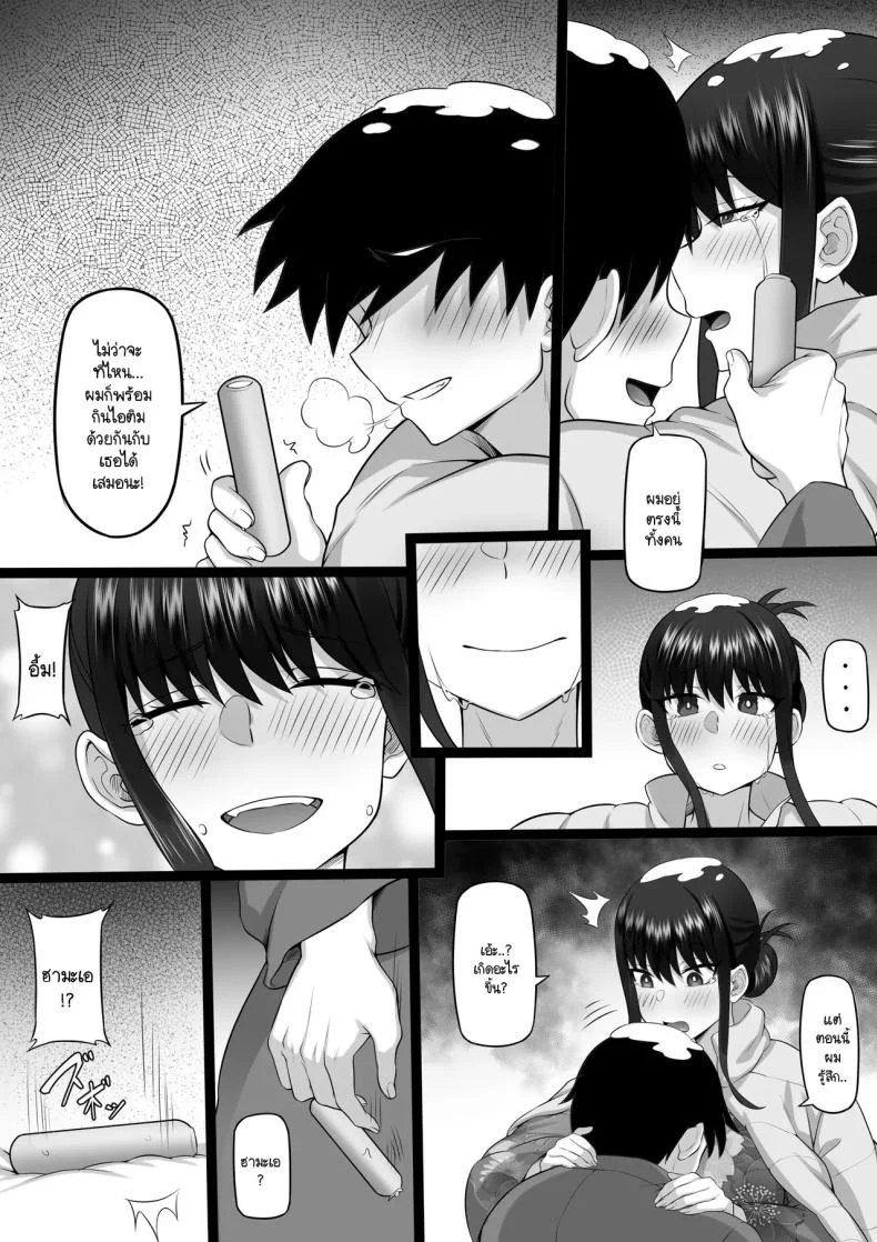 ความทรงจำในเหมันต์ใต้ชั้นหิมะ [Hakutamayu] Ore no Joukyou Seiseikatsu 21 หน้า 77