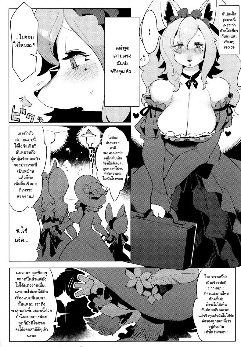 (C92) [Denkishiki (Rikose)] Otto ga Inainode [Thai ภาษาไทย] หน้า 4