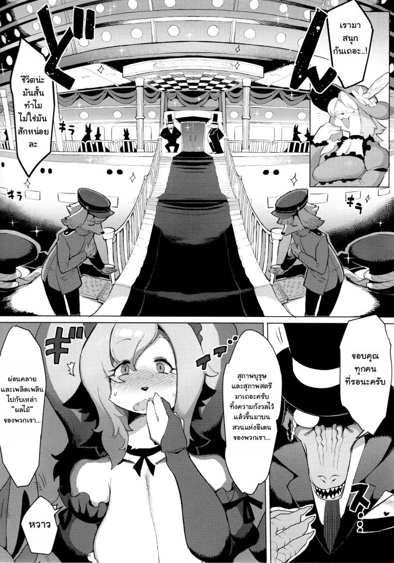 (C92) [Denkishiki (Rikose)] Otto ga Inainode [Thai ภาษาไทย] หน้า 5