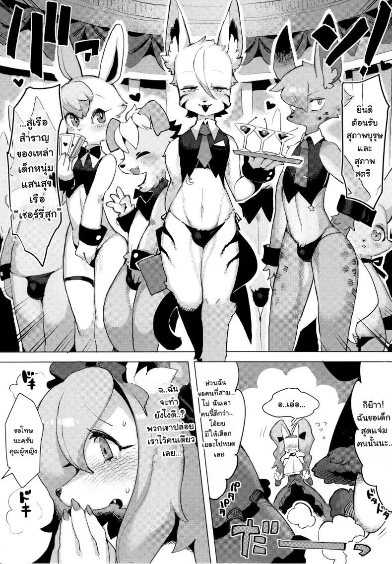 (C92) [Denkishiki (Rikose)] Otto ga Inainode [Thai ภาษาไทย] หน้า 6
