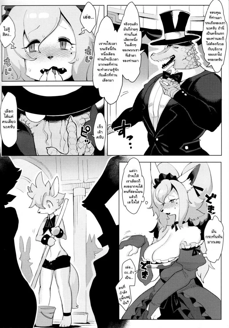 (C92) [Denkishiki (Rikose)] Otto ga Inainode [Thai ภาษาไทย] หน้า 7