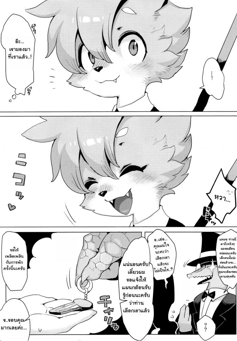(C92) [Denkishiki (Rikose)] Otto ga Inainode [Thai ภาษาไทย] หน้า 8