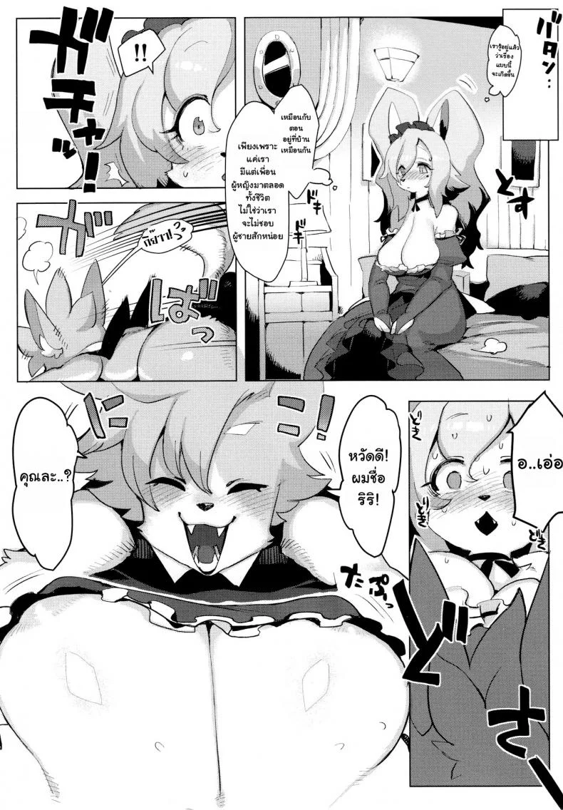 (C92) [Denkishiki (Rikose)] Otto ga Inainode [Thai ภาษาไทย] หน้า 10