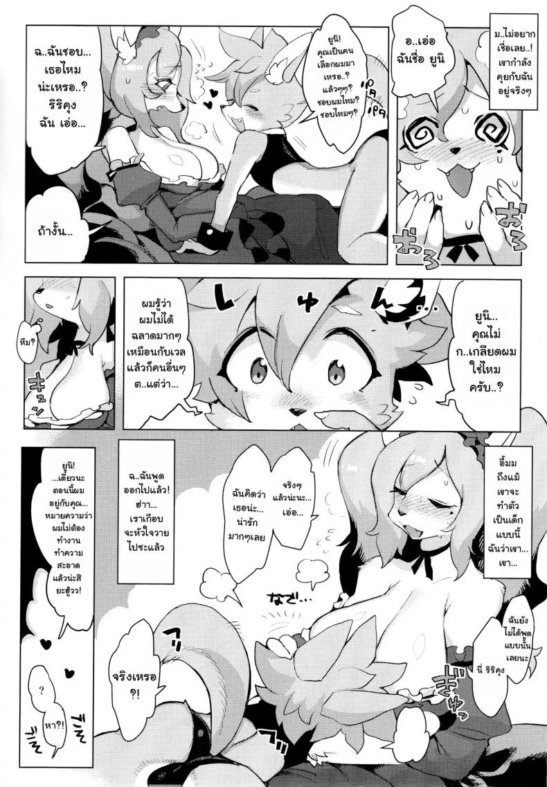 (C92) [Denkishiki (Rikose)] Otto ga Inainode [Thai ภาษาไทย] หน้า 11