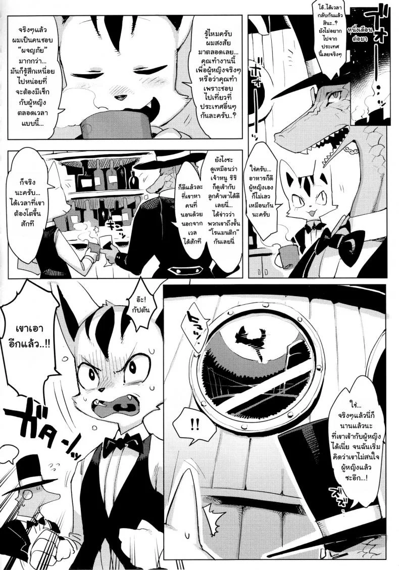 (C92) [Denkishiki (Rikose)] Otto ga Inainode [Thai ภาษาไทย] หน้า 27